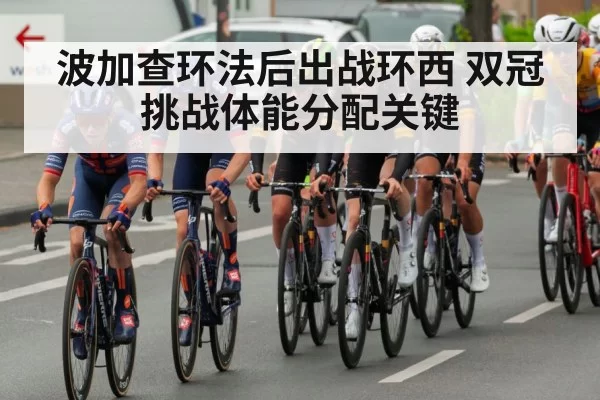 professional cycling peloton
