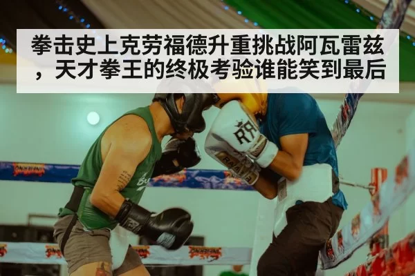 boxing match