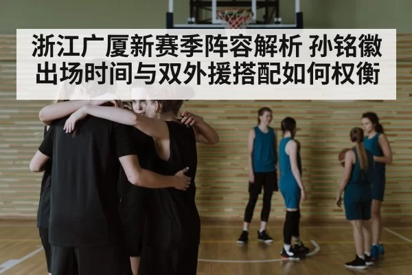 basketball team huddle strategy