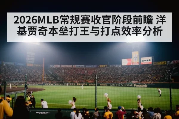 baseball stadium night game crowd